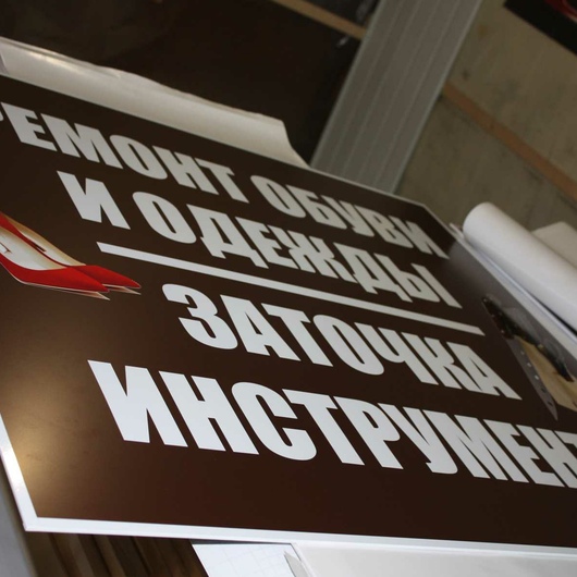 Информационная табличка из ПВХ 3мм